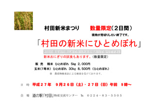 村田新米まつり「村田の新米にひとめぼれ」